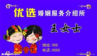 婚姻介绍所招商(图2) 婚姻介绍所招商(图2)