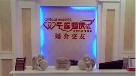 婚姻介绍所费用多少(图3) 婚姻介绍所费用多少(图3)