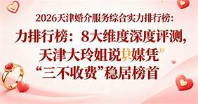 婚介加盟店排行榜一览表(图2)