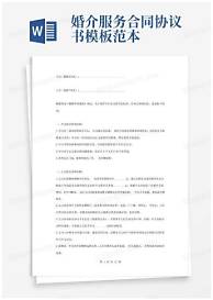 婚介招商计划书(图2)