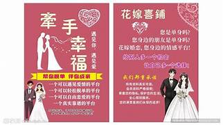 婚介加盟品牌有哪些(图3) 婚介加盟品牌有哪些(图3)