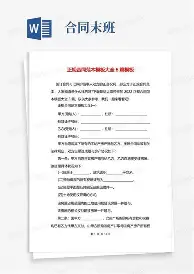 婚恋加盟合同(图3)