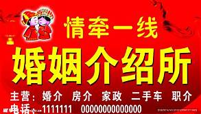婚姻介绍所加盟店什么品牌好(图3) 婚姻介绍所加盟店什么品牌好(图3)