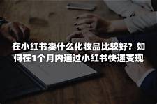 自媒体做什么内容比较容易变现(图3)