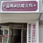 婚姻介绍所靠谱吗(图2) 婚姻介绍所靠谱吗(图2)