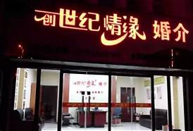婚介招商加盟(图1)