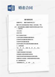 婚介加盟合同范本(图3)