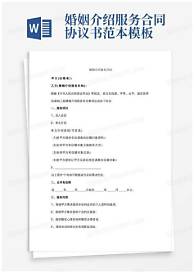 婚恋加盟合同(图3)