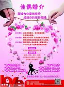 婚恋加盟品牌有哪些