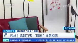 婚介平台骗局(图2)