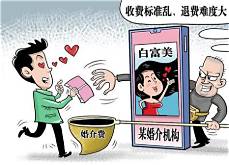 婚介平台骗局(图3)