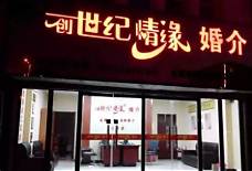 婚恋推广(图3) 婚恋推广(图3)