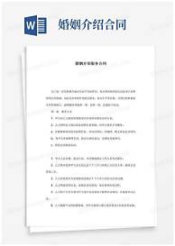 婚恋加盟合同