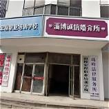 婚姻介绍所加盟店(图3)