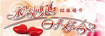红娘平台加盟条件(图3) 红娘平台加盟条件(图3)